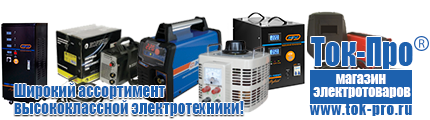 Аккумуляторы - Магазин стабилизаторов напряжения Ток-Про в Лосино-петровском
