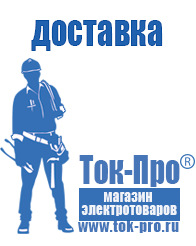 Магазин стабилизаторов напряжения Ток-Про - стабилизаторы напряжения в Лосино-петровском