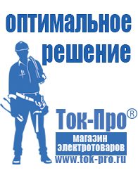 Магазин стабилизаторов напряжения Ток-Про Генератор с автозапуском цена в Лосино-петровском