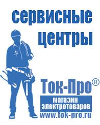 Магазин стабилизаторов напряжения Ток-Про Стабилизаторы напряжения где купить в Лосино-петровском