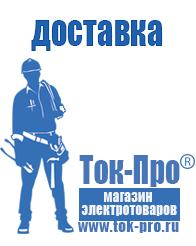Магазин стабилизаторов напряжения Ток-Про Сварочные аппараты аргоновые продажа в Лосино-петровском