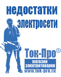 Магазин стабилизаторов напряжения Ток-Про Аккумуляторы купить в интернет магазине в Лосино-петровском