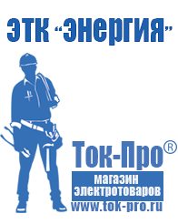 Магазин стабилизаторов напряжения Ток-Про Трансформаторы напряжения в Лосино-петровском