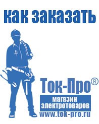Магазин стабилизаторов напряжения Ток-Про Стабилизаторы напряжения однофазные в Лосино-петровском
