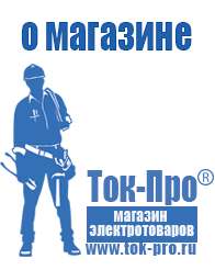 Магазин стабилизаторов напряжения Ток-Про Стабилизаторы напряжения электронные цена в Лосино-петровском