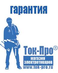 Магазин стабилизаторов напряжения Ток-Про Стабилизаторы напряжения электронные цена в Лосино-петровском