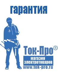 Магазин стабилизаторов напряжения Ток-Про Инверторы российского производства чистый синус в Лосино-петровском