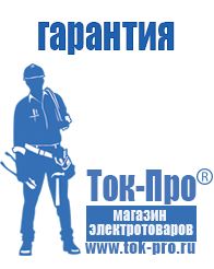 Магазин стабилизаторов напряжения Ток-Про Сварочный инвертор розетка в Лосино-петровском
