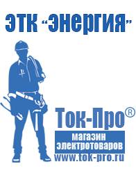 Магазин стабилизаторов напряжения Ток-Про Стабилизаторы напряжения 8,5-12 квт / 12ква в Лосино-петровском