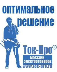 Магазин стабилизаторов напряжения Ток-Про Стабилизаторы напряжения 8,5-12 квт / 12ква в Лосино-петровском