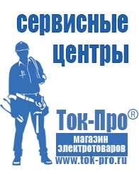 Магазин стабилизаторов напряжения Ток-Про Стабилизатор напряжения энергия арс-1000 в Лосино-петровском