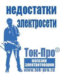 Магазин стабилизаторов напряжения Ток-Про Мотопомпа с двигателем уд-2 в Лосино-петровском