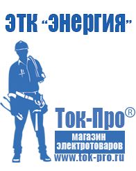 Магазин стабилизаторов напряжения Ток-Про Сварочный аппарат foxweld master 202 в Лосино-петровском