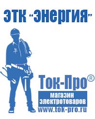 Магазин стабилизаторов напряжения Ток-Про Стабилизаторы напряжения малой мощности в Лосино-петровском