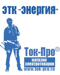 Магазин стабилизаторов напряжения Ток-Про Стабилизатор напряжения для тв в Лосино-петровском
