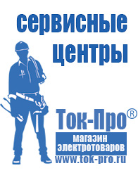 Магазин стабилизаторов напряжения Ток-Про Стабилизаторы напряжения асн в Лосино-петровском