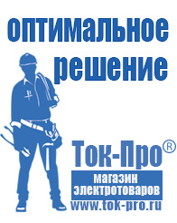 Магазин стабилизаторов напряжения Ток-Про Стабилизаторы напряжения асн в Лосино-петровском