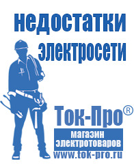 Магазин стабилизаторов напряжения Ток-Про Стабилизаторы напряжения для стиральной машины купить в Лосино-петровском