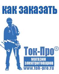 Магазин стабилизаторов напряжения Ток-Про Стабилизатор напряжения для котлов в Лосино-петровском