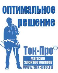 Магазин стабилизаторов напряжения Ток-Про Стабилизаторы напряжения настенные на 8 квт в Лосино-петровском