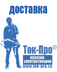 Магазин стабилизаторов напряжения Ток-Про Стабилизаторы напряжения и тока 3-х фазной сети цена в Лосино-петровском