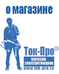 Магазин стабилизаторов напряжения Ток-Про Стабилизаторы напряжения и тока 3-х фазной сети цена в Лосино-петровском