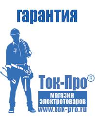Магазин стабилизаторов напряжения Ток-Про Стабилизатор напряжения для котлов купить в Лосино-петровском