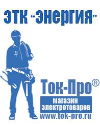 Магазин стабилизаторов напряжения Ток-Про Стабилизатор напряжения на 10 квт цена в Лосино-петровском