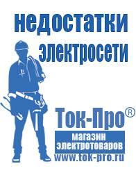 Магазин стабилизаторов напряжения Ток-Про Стабилизатор напряжения энергия снвт-10000/1 в Лосино-петровском